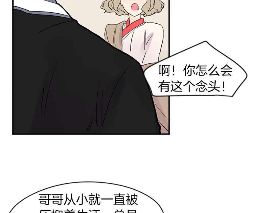 《狐狸的枷锁》第107话 把哥哥送走 第86页