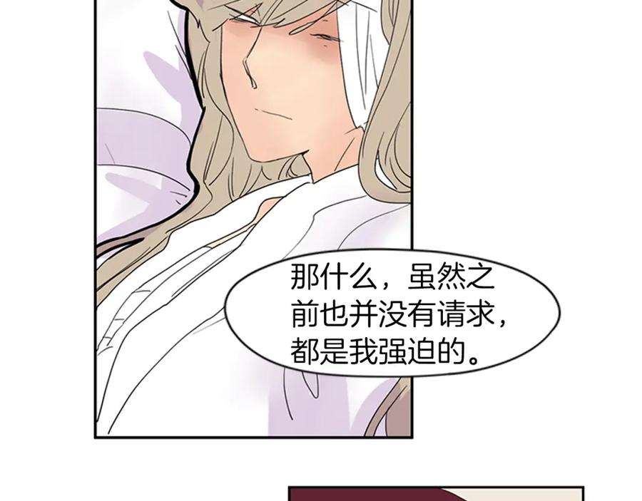 《狐狸的枷锁》第107话 把哥哥送走 第56页