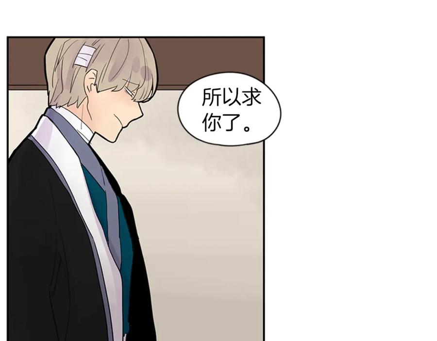 《狐狸的枷锁》第107话 把哥哥送走 第89页
