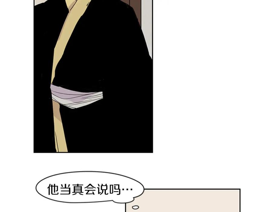 《狐狸的枷锁》第107话 把哥哥送走 第20页