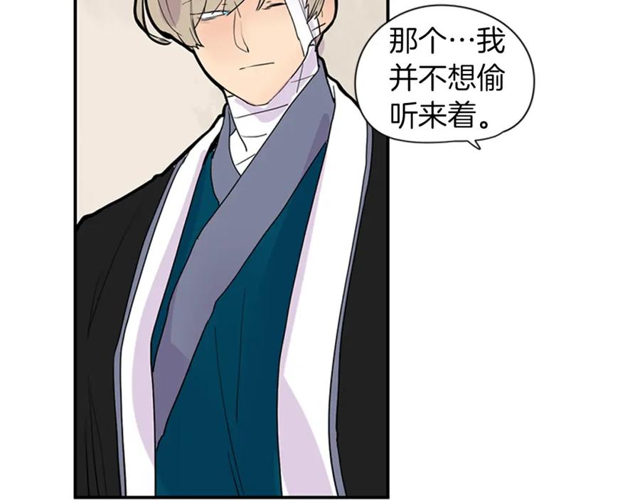 《狐狸的枷锁》第107话 把哥哥送走 第80页
