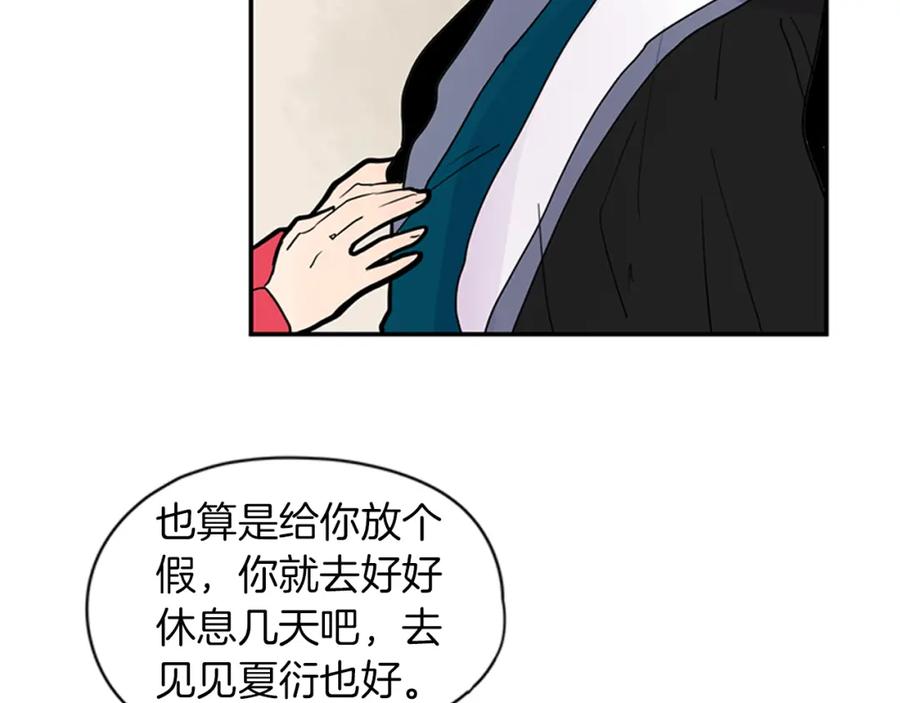 《狐狸的枷锁》第107话 把哥哥送走 第69页