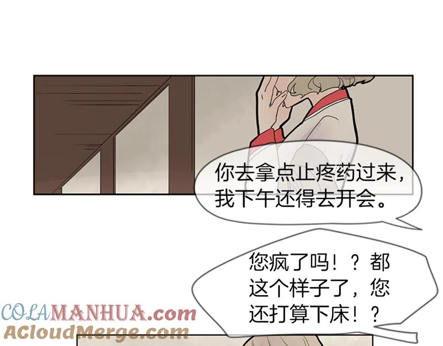 《狐狸的枷锁》第107话 把哥哥送走 第61页