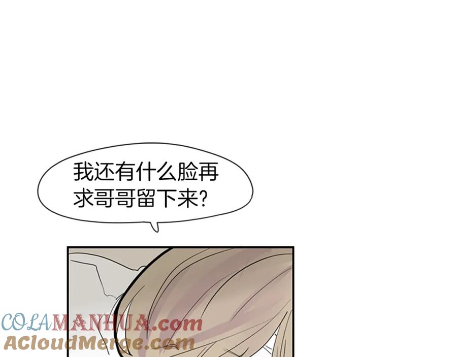 《狐狸的枷锁》第107话 把哥哥送走 第55页