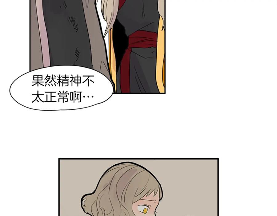 《狐狸的枷锁》第107话 把哥哥送走 第72页