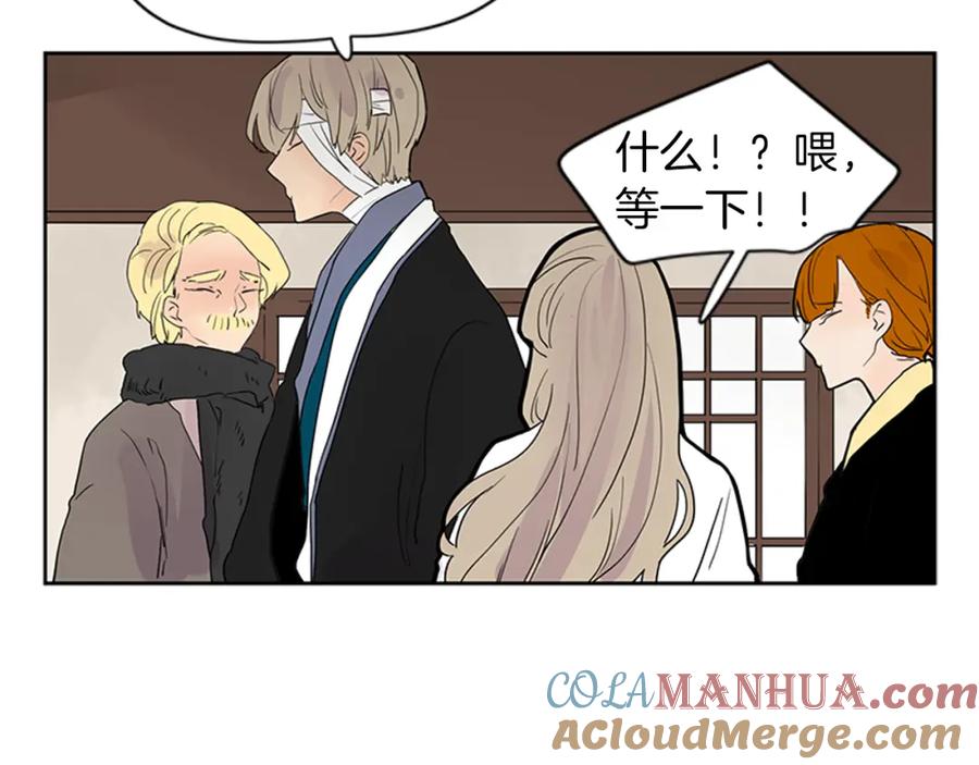 《狐狸的枷锁》第107话 把哥哥送走 第70页
