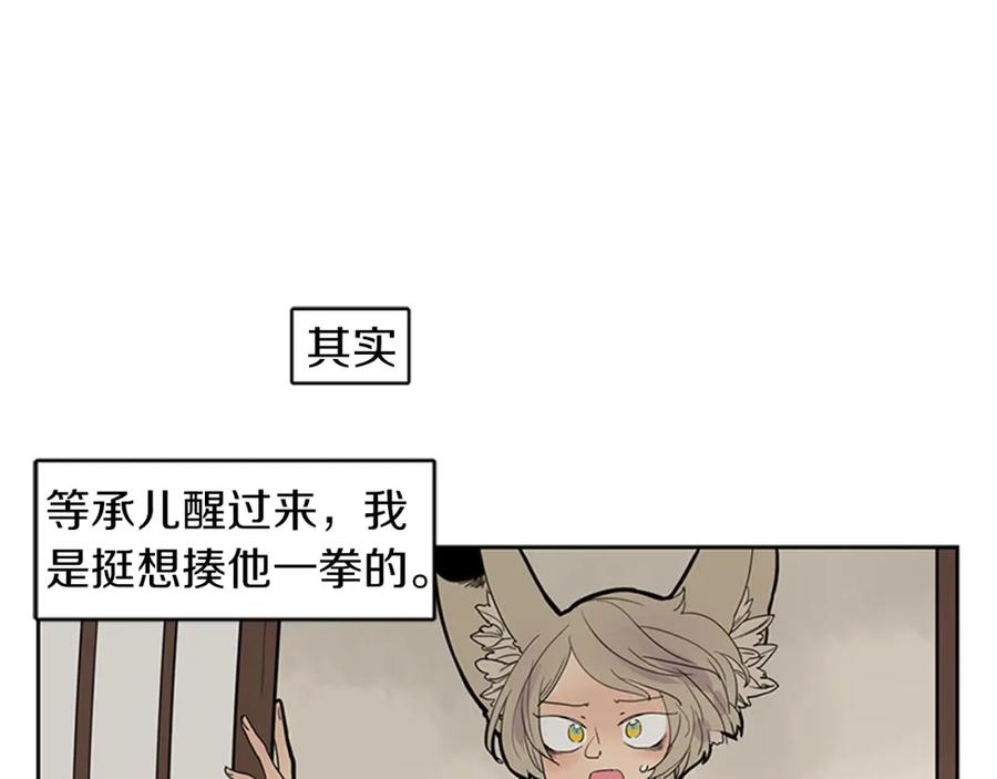 《狐狸的枷锁》第107话 把哥哥送走 第5页
