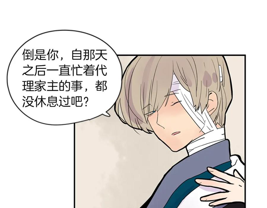 《狐狸的枷锁》第107话 把哥哥送走 第68页