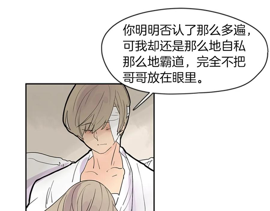 《狐狸的枷锁》第107话 把哥哥送走 第35页