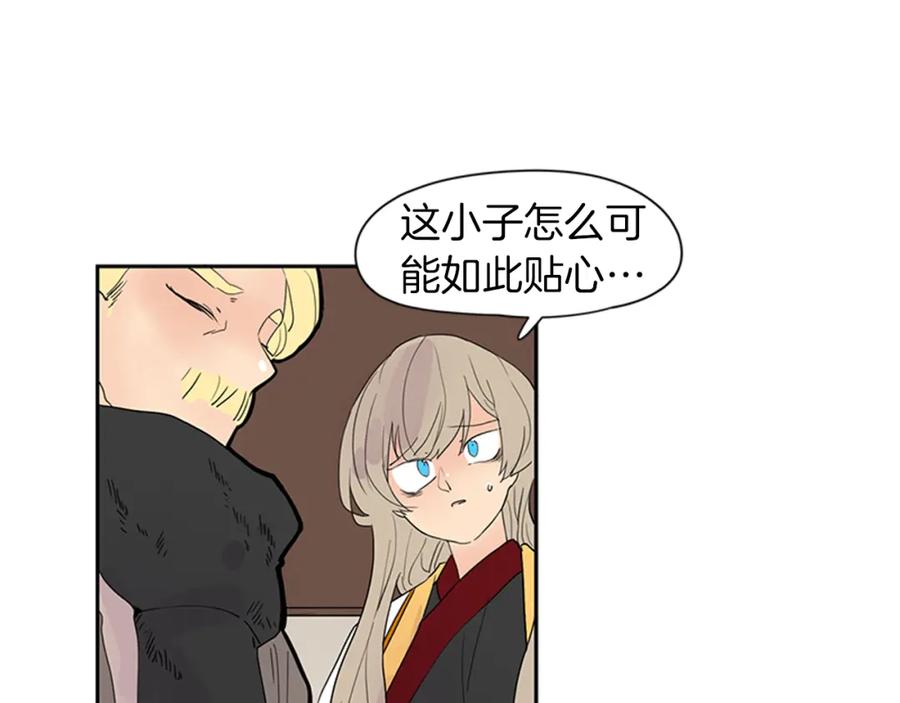 《狐狸的枷锁》第107话 把哥哥送走 第71页