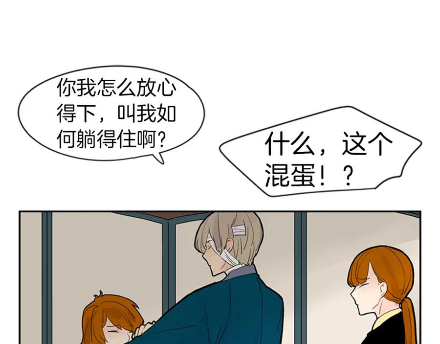 《狐狸的枷锁》第107话 把哥哥送走 第65页