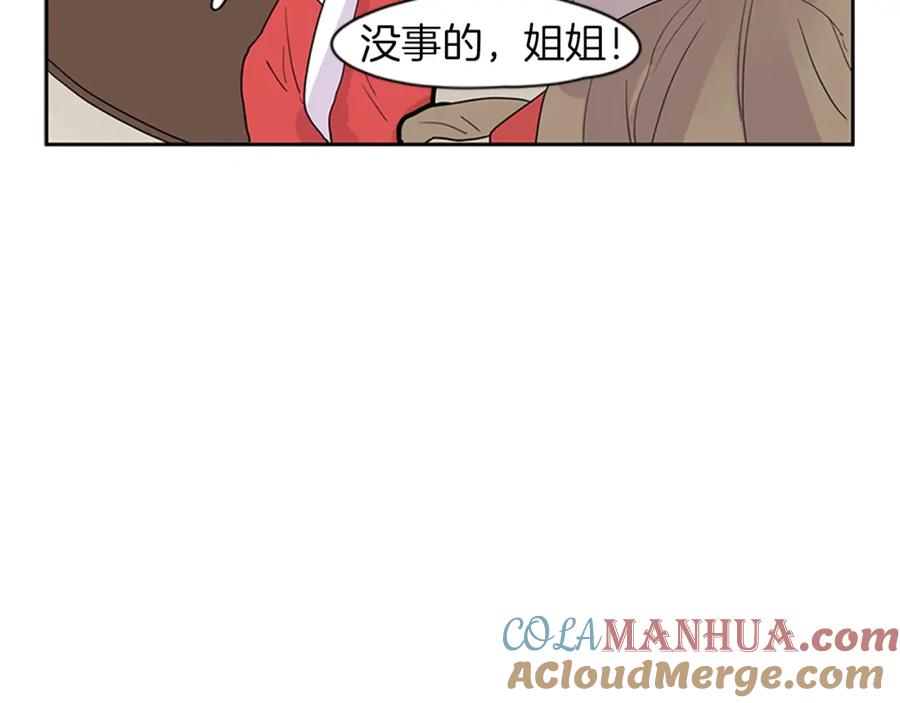 《狐狸的枷锁》第107话 把哥哥送走 第76页