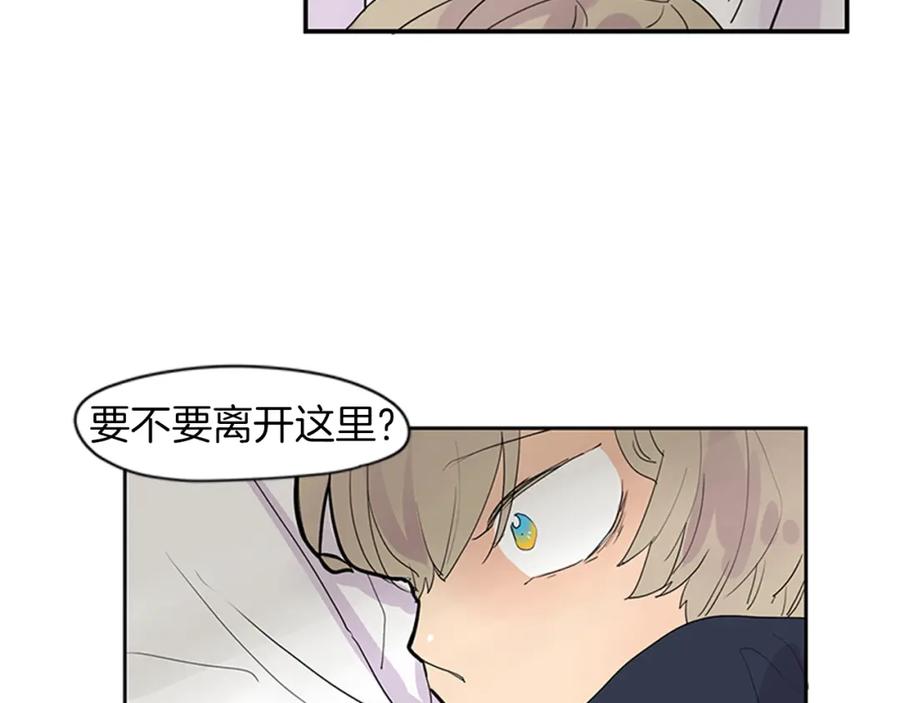 《狐狸的枷锁》第107话 把哥哥送走 第38页