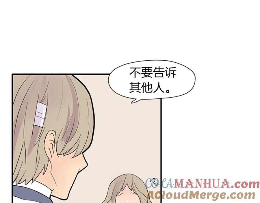 《狐狸的枷锁》第107话 把哥哥送走 第85页