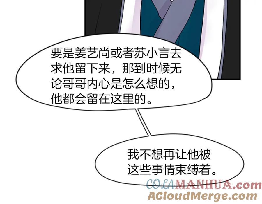《狐狸的枷锁》第107话 把哥哥送走 第88页