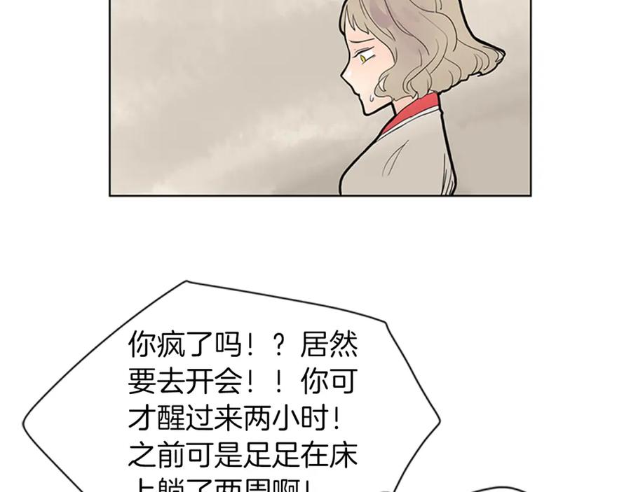 《狐狸的枷锁》第107话 把哥哥送走 第62页