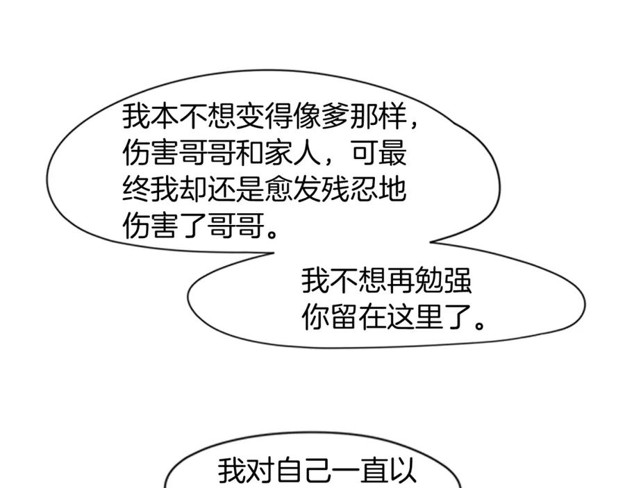 《狐狸的枷锁》第107话 把哥哥送走 第45页