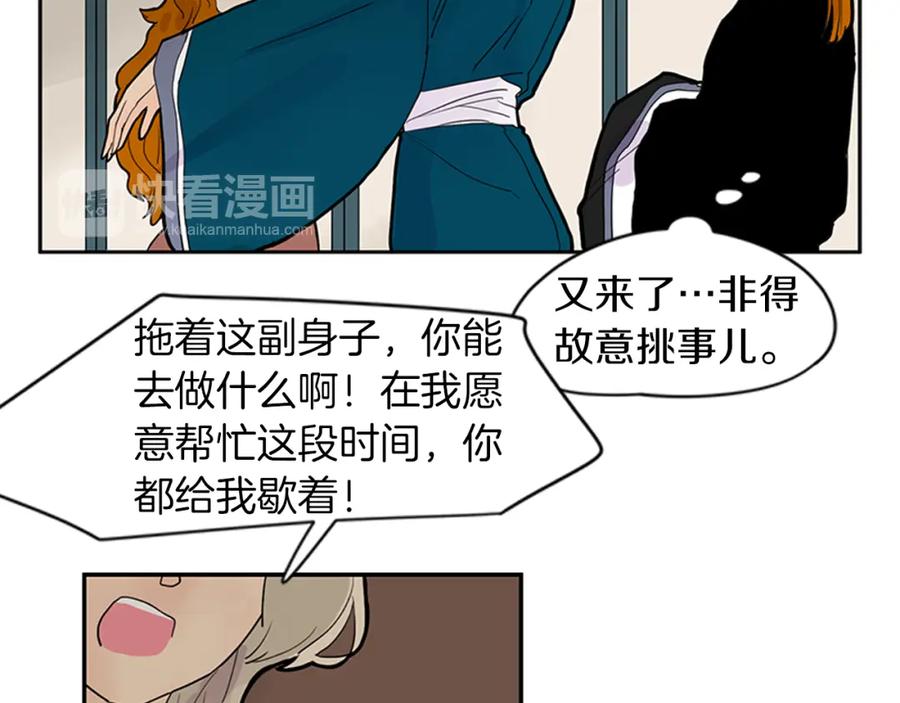 《狐狸的枷锁》第107话 把哥哥送走 第66页