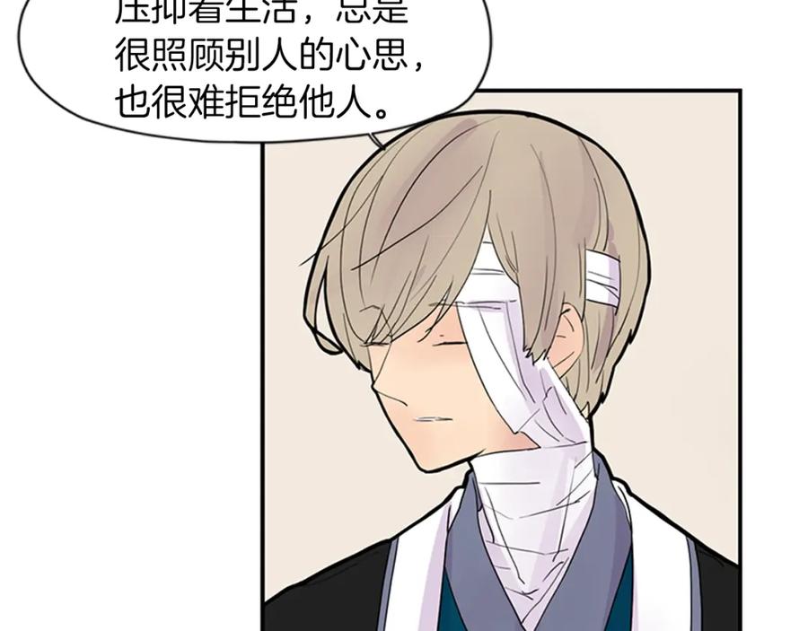 《狐狸的枷锁》第107话 把哥哥送走 第87页