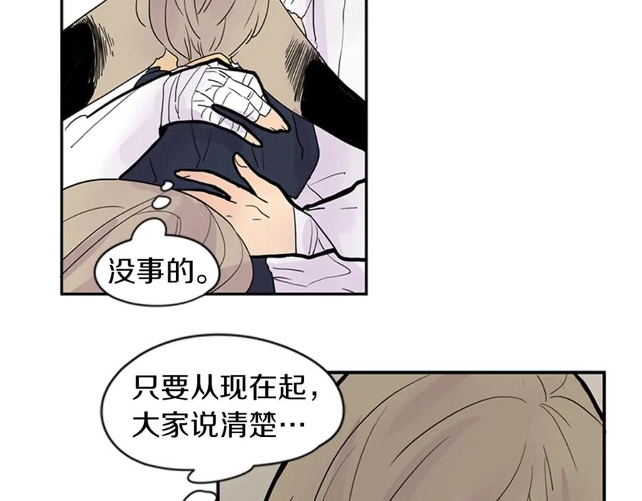 《狐狸的枷锁》第107话 把哥哥送走 第36页
