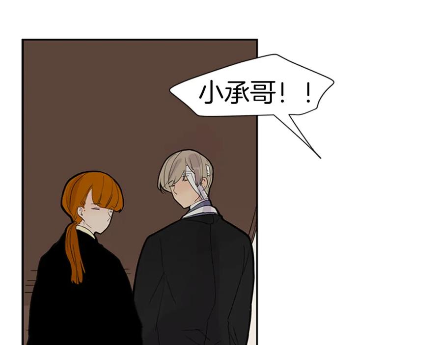 《狐狸的枷锁》第107话 把哥哥送走 第77页