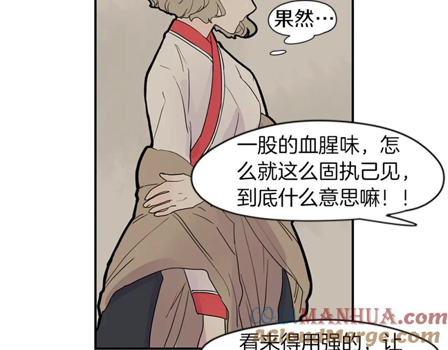 《狐狸的枷锁》第107话 把哥哥送走 第73页