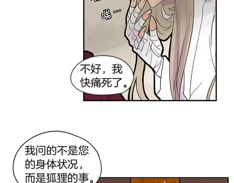 《狐狸的枷锁》第107话 把哥哥送走 第51页
