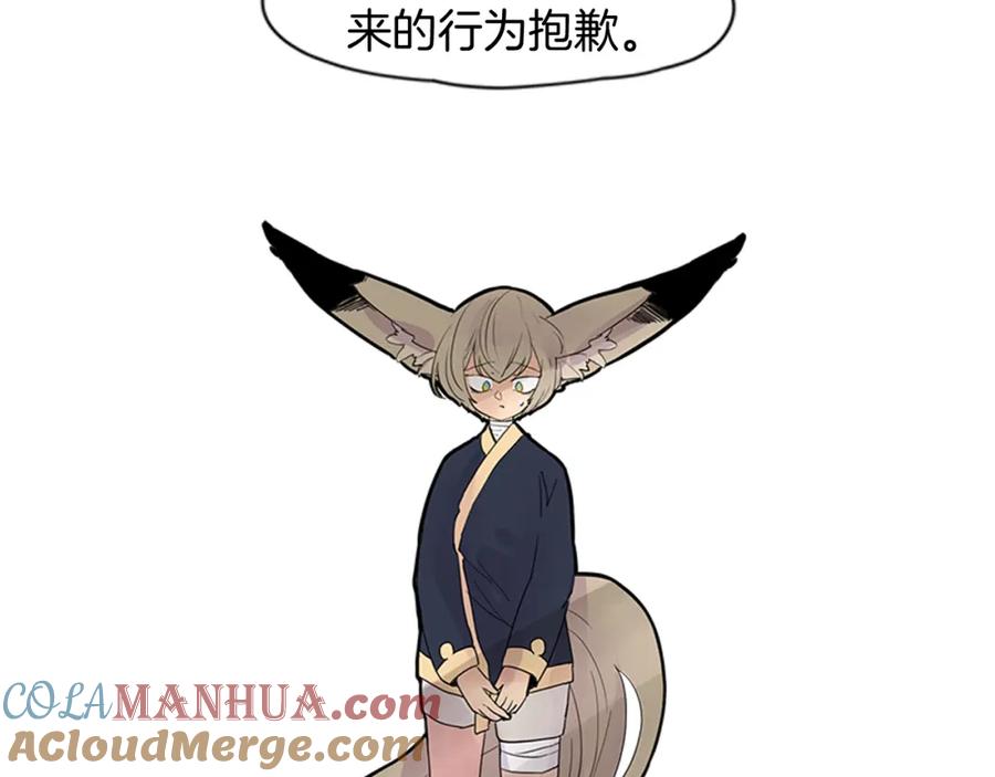 《狐狸的枷锁》第107话 把哥哥送走 第46页