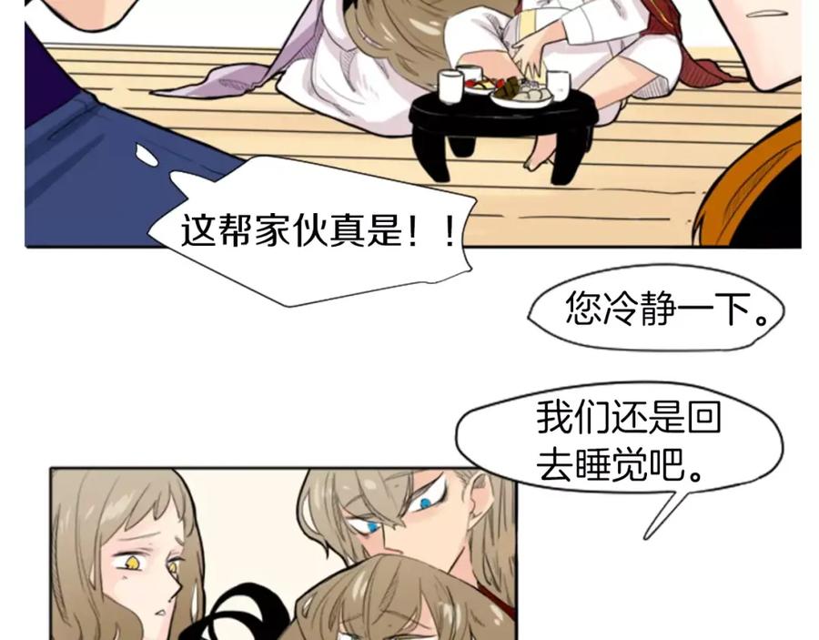 《狐狸的枷锁》第9话 雷雨夜要陪睡嘛 第26页