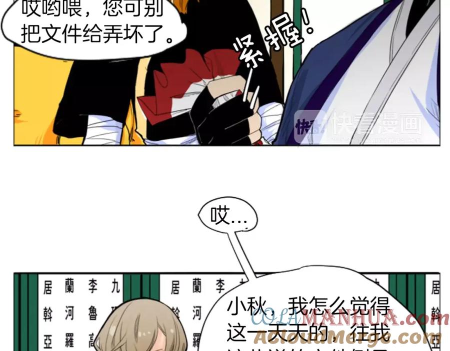 《狐狸的枷锁》第9话 雷雨夜要陪睡嘛 第34页