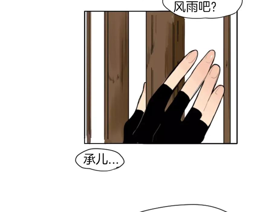 《狐狸的枷锁》第9话 雷雨夜要陪睡嘛 第47页