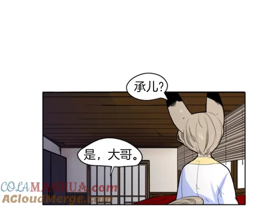 《狐狸的枷锁》第9话 雷雨夜要陪睡嘛 第70页