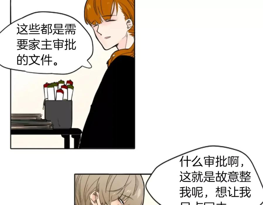 《狐狸的枷锁》第9话 雷雨夜要陪睡嘛 第36页