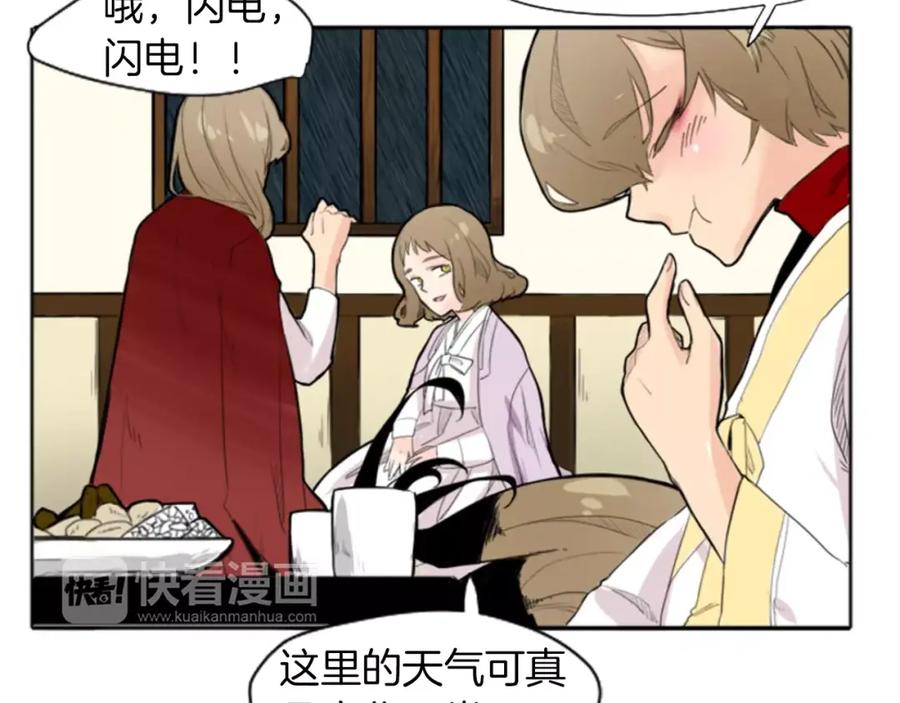 《狐狸的枷锁》第9话 雷雨夜要陪睡嘛 第11页