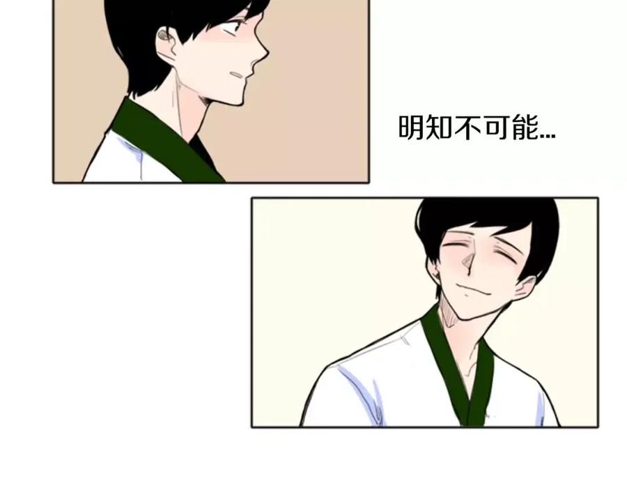 《狐狸的枷锁》第9话 雷雨夜要陪睡嘛 第63页
