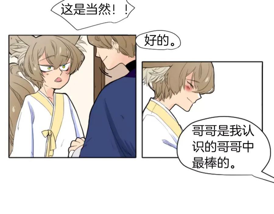 《狐狸的枷锁》第9话 雷雨夜要陪睡嘛 第83页