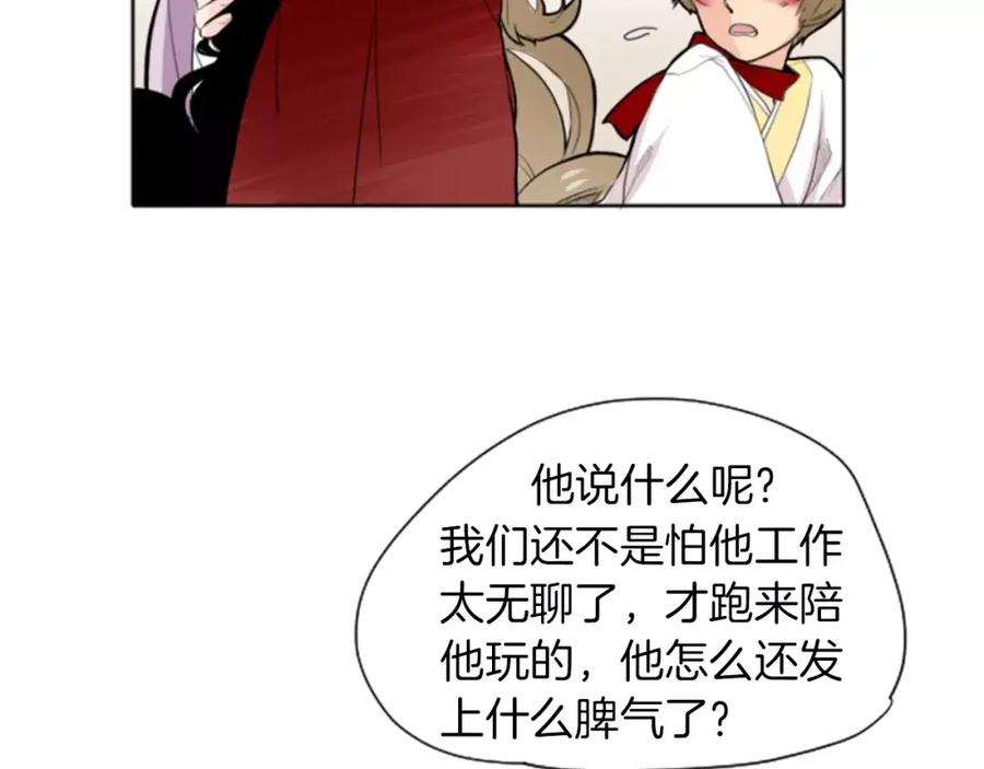 《狐狸的枷锁》第9话 雷雨夜要陪睡嘛 第24页