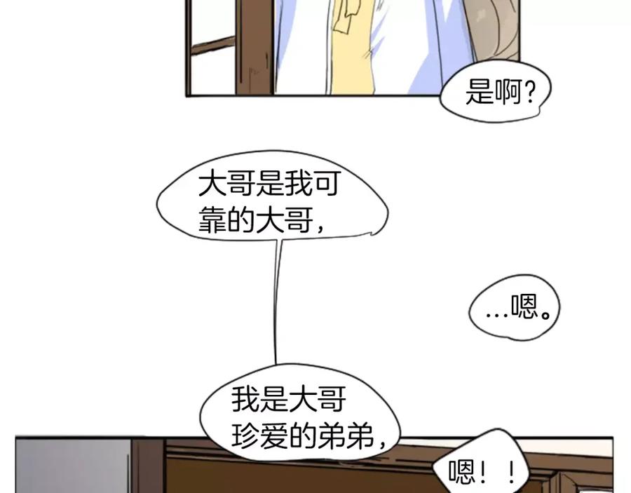 《狐狸的枷锁》第9话 雷雨夜要陪睡嘛 第78页