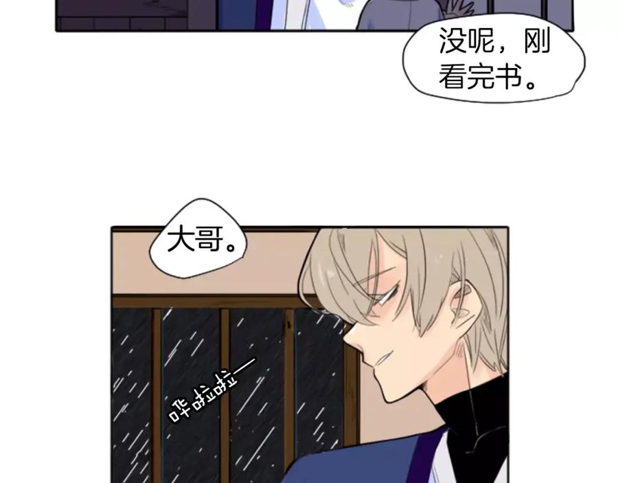 《狐狸的枷锁》第9话 雷雨夜要陪睡嘛 第74页