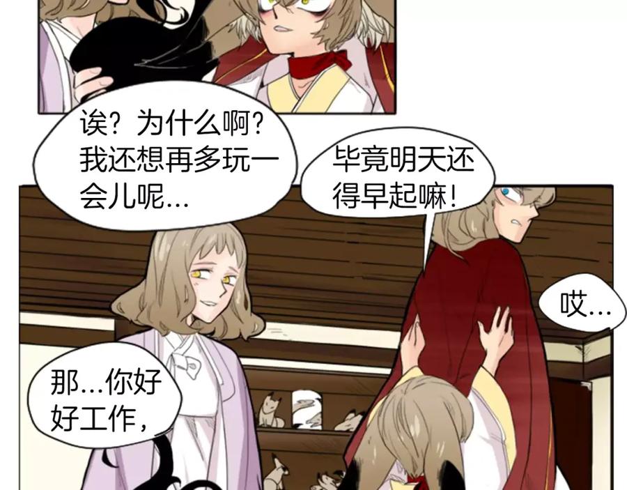 《狐狸的枷锁》第9话 雷雨夜要陪睡嘛 第27页