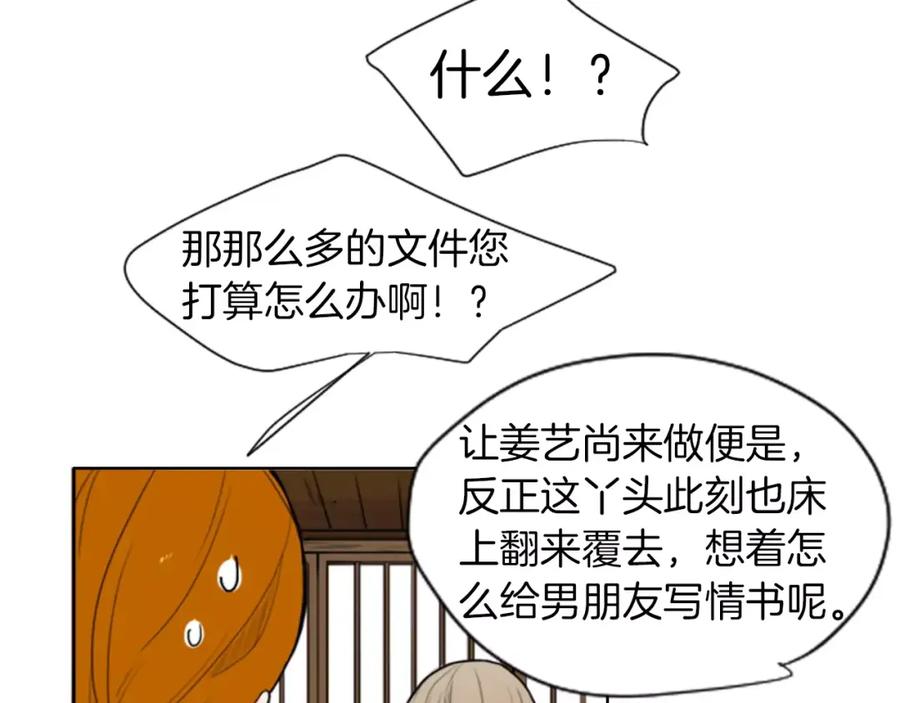 《狐狸的枷锁》第9话 雷雨夜要陪睡嘛 第45页