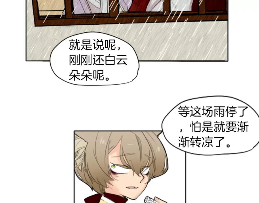 《狐狸的枷锁》第9话 雷雨夜要陪睡嘛 第9页