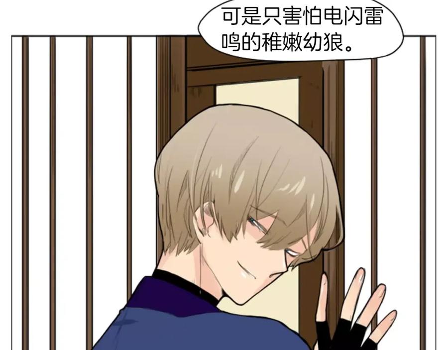 《狐狸的枷锁》第9话 雷雨夜要陪睡嘛 第48页