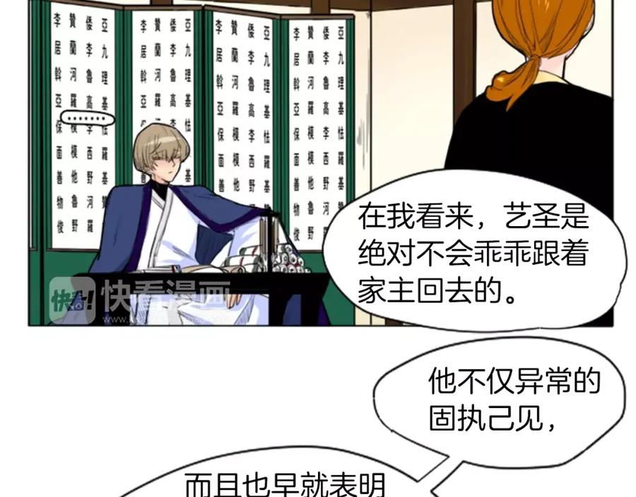 《狐狸的枷锁》第9话 雷雨夜要陪睡嘛 第39页