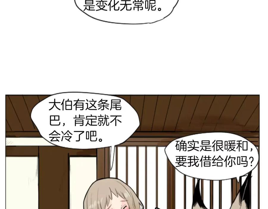 《狐狸的枷锁》第9话 雷雨夜要陪睡嘛 第12页