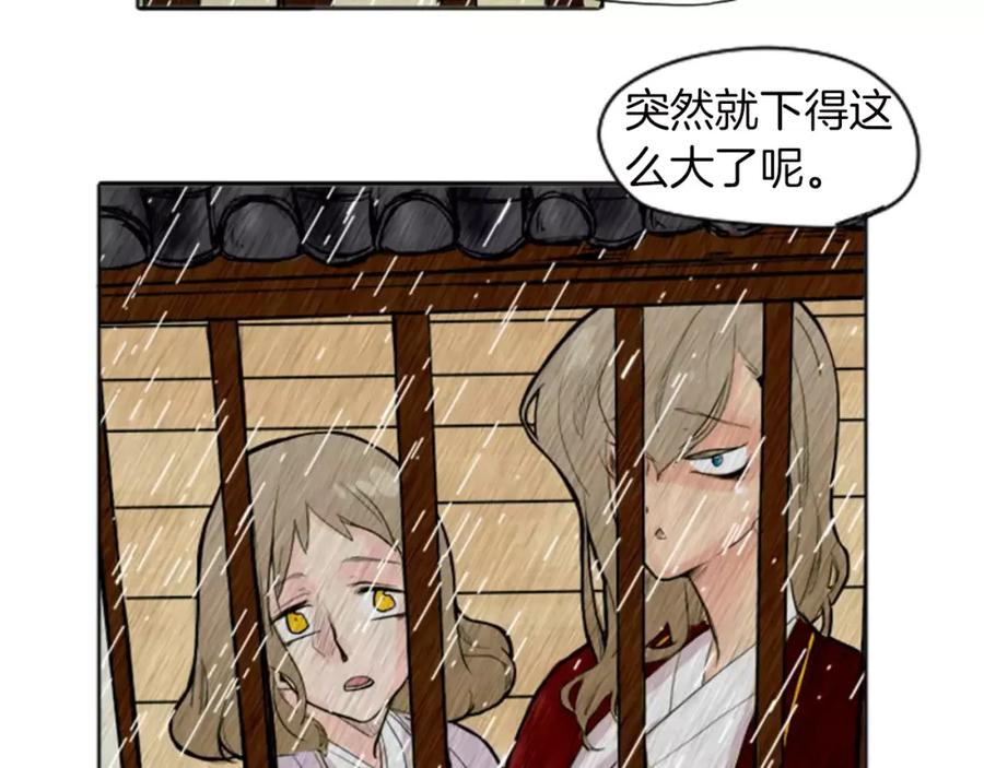 《狐狸的枷锁》第9话 雷雨夜要陪睡嘛 第8页