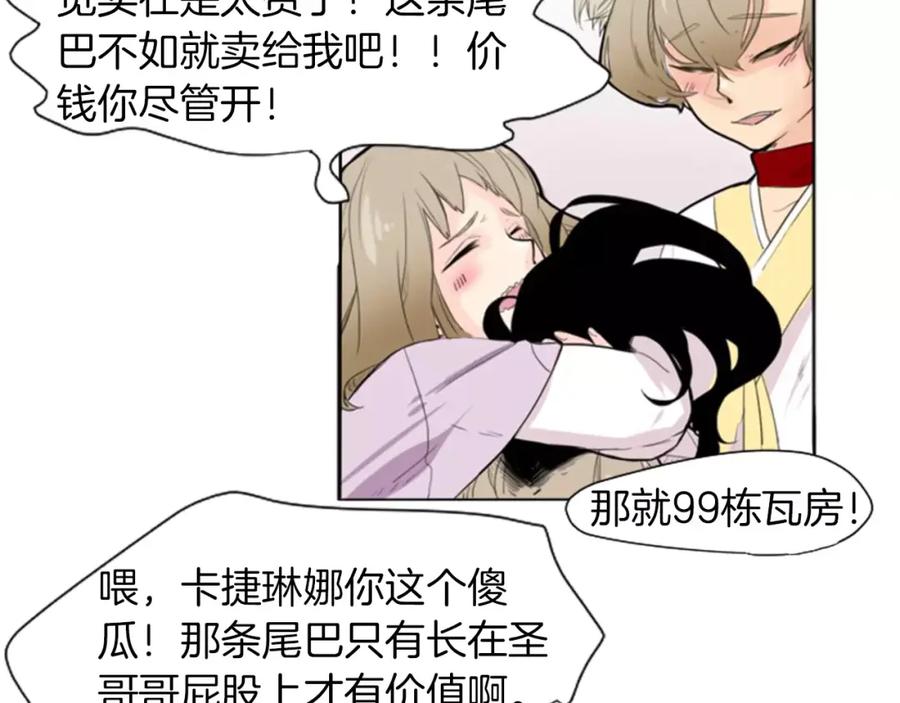 《狐狸的枷锁》第9话 雷雨夜要陪睡嘛 第14页