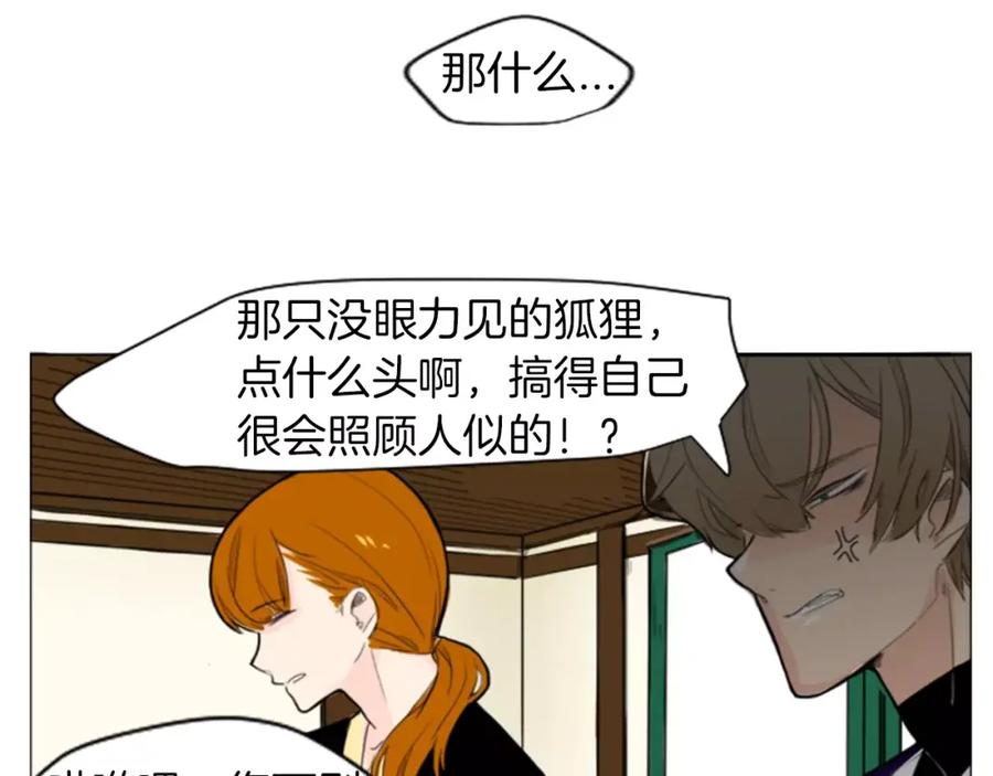 《狐狸的枷锁》第9话 雷雨夜要陪睡嘛 第33页