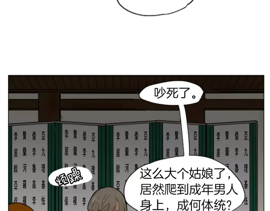 《狐狸的枷锁》第9话 雷雨夜要陪睡嘛 第21页