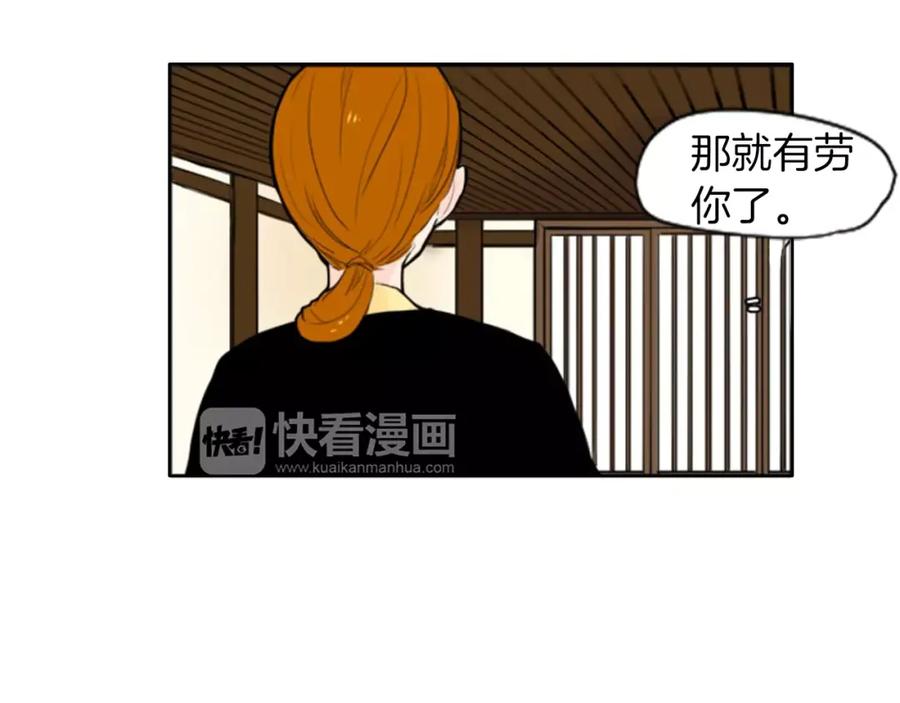 《狐狸的枷锁》第9话 雷雨夜要陪睡嘛 第50页